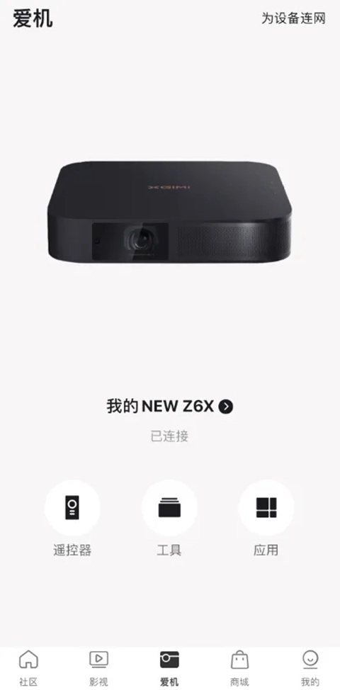 极米无屏助手手机下载