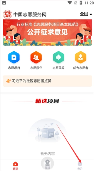 中国志愿最新版V6.1.24下载