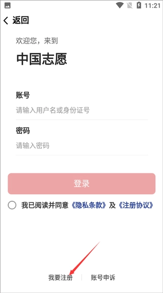 中国志愿最新版V6.1.24下载