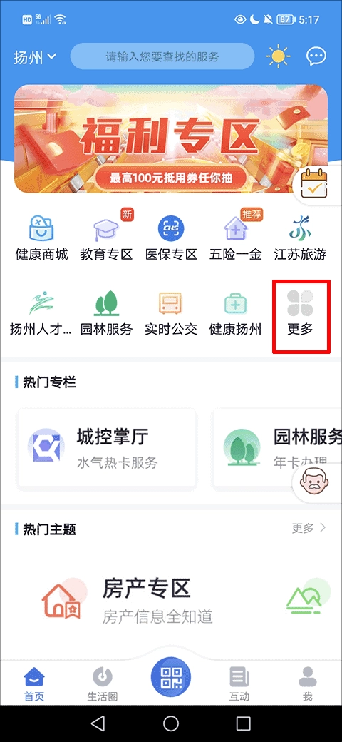 我的扬州最新版安卓下载