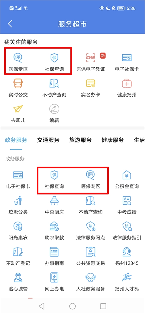 我的扬州最新版安卓下载