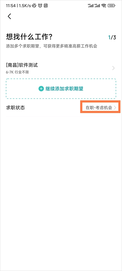 boss直聘网找工作老版下载