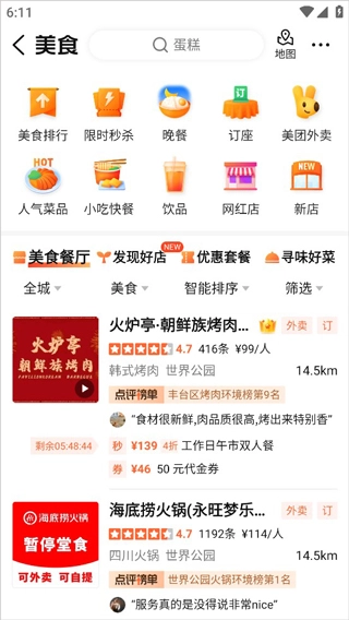 大众点评2025版安卓下载