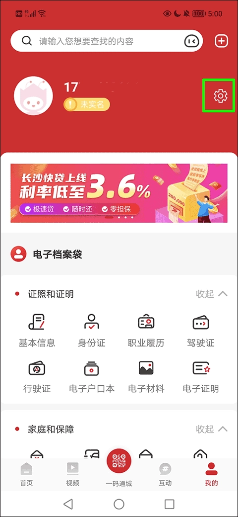 我的长沙最新版下载