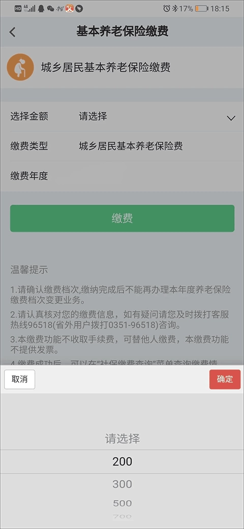 晋享生活养老缴费手机下载