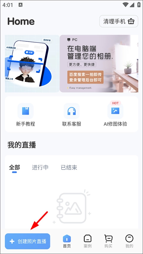 一拍即传手机下载