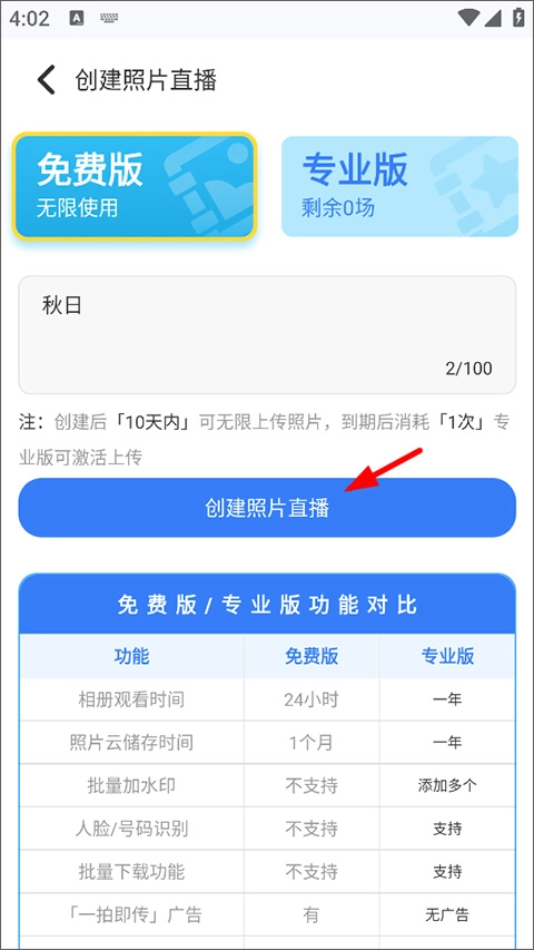 一拍即传手机下载