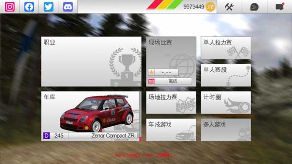 拉什拉力赛3正版安装包下载