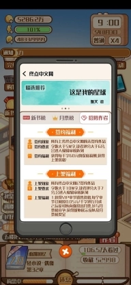 网络小说家模拟2正版最新下载