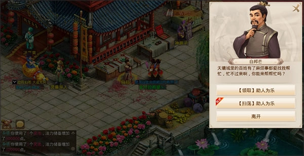 问道变态版安装包下载