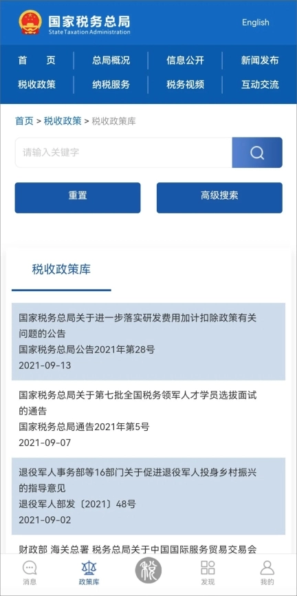 学习兴税最新版手机下载