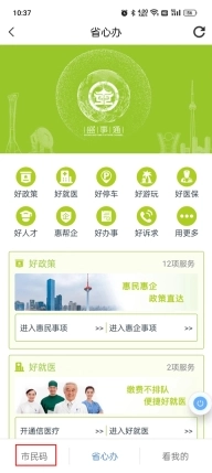 沈阳盛事通老版本下载