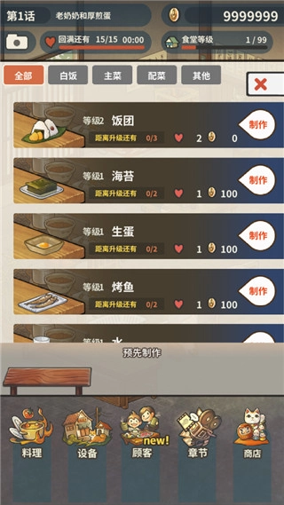 众多回忆的食堂故事2免费下载