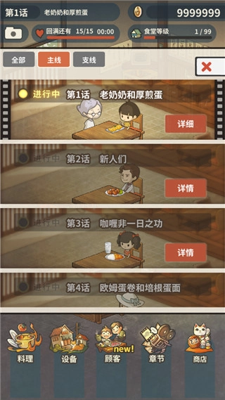 众多回忆的食堂故事2免费下载