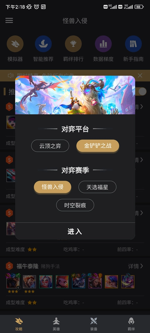 金铲铲助手中文版下载