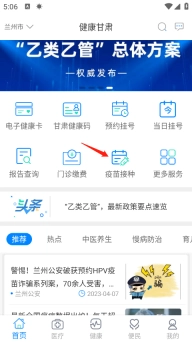 健康甘肃预约hpv疫苗软件免费下载