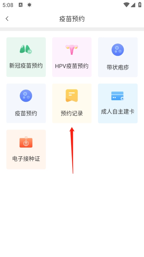 健康甘肃预约hpv疫苗软件免费下载