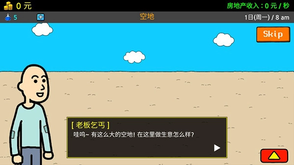 养乞丐3中文版免费下载