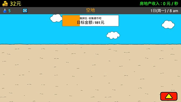养乞丐3中文版免费下载