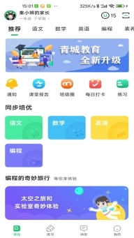 青城教育家辅版软件下载