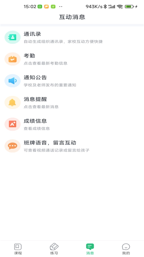 青城教育家辅版软件下载