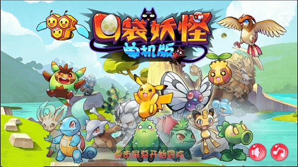 口袋妖怪2025单机版手机下载