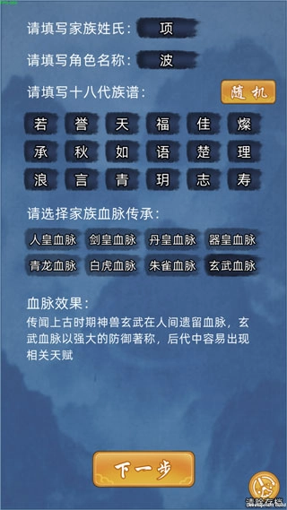 修仙家族模拟器最新版安装下载
