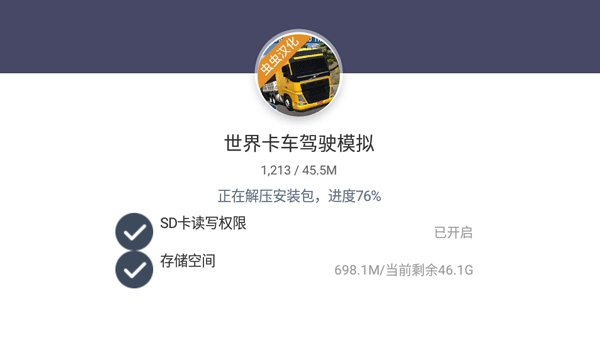 世界卡车驾驶模拟器汉化版安卓下载