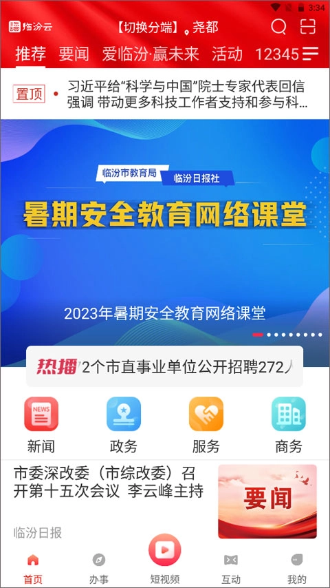 临汾云最新版软件下载