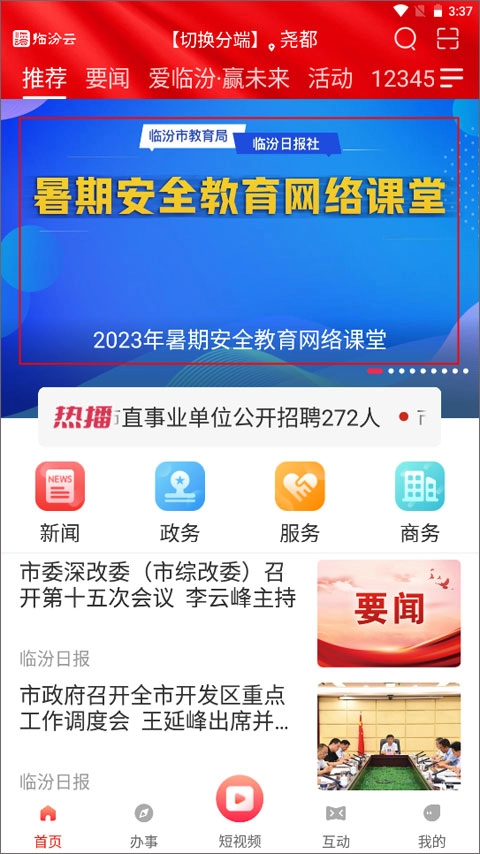 临汾云最新版软件下载