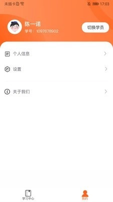杰豹教育官方版下载