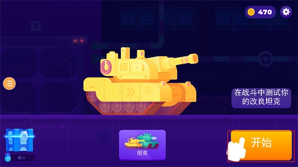 坦克之星2最新中文版免费下载