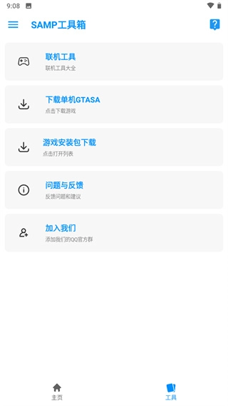samp工具箱手机最新版软件下载
