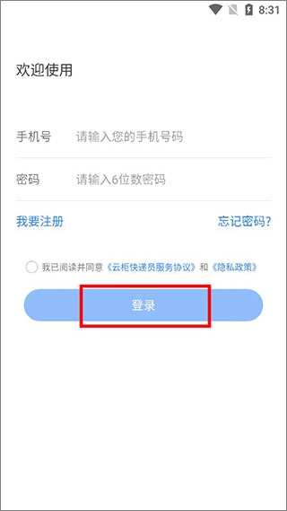 云柜快递员正版下载
