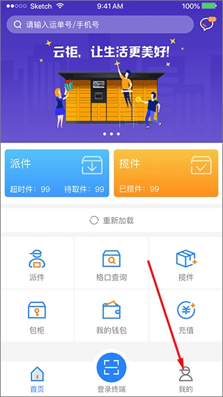 云柜快递员正版下载