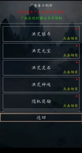 洪荒超级签到系统游戏最新版下载