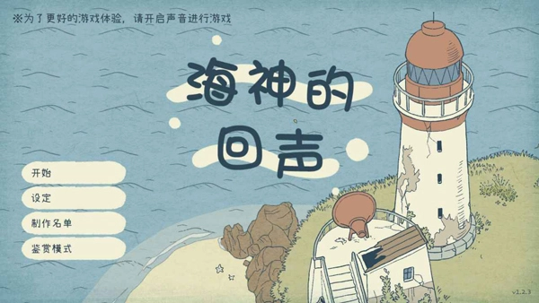 海神的回声中文版安装包下载