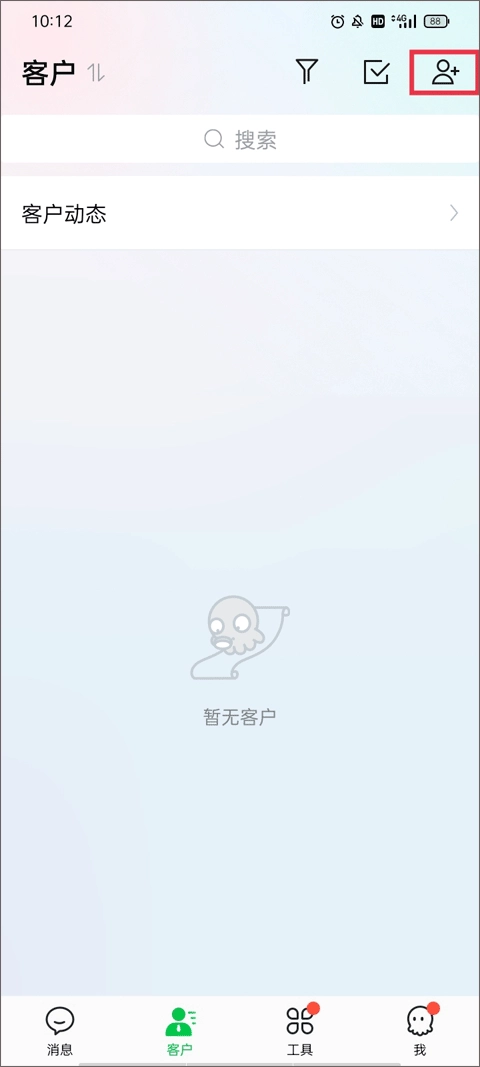腾讯ec客户管理系统正式版下载