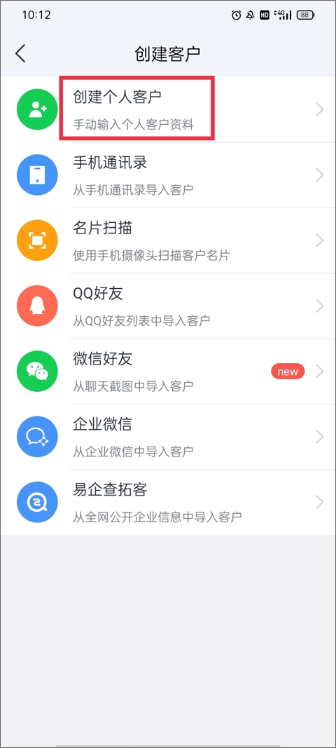 腾讯ec客户管理系统正式版下载