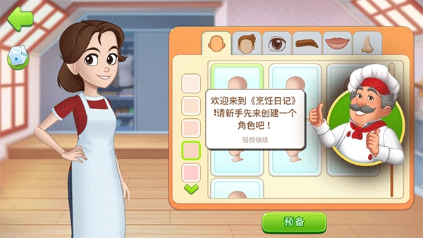 烹饪日记正版安卓下载