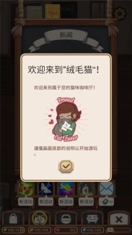 绒毛猫咖啡厅最新版安卓下载