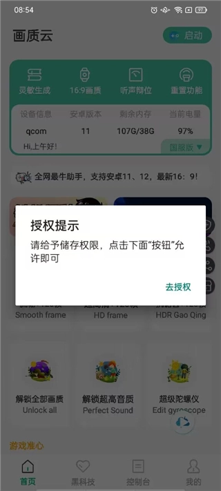 画质云盒app下载