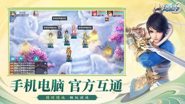 梦想世界3助手最新版安装包下载