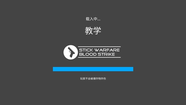 stickwarfarebloodstrike最新版安卓下载