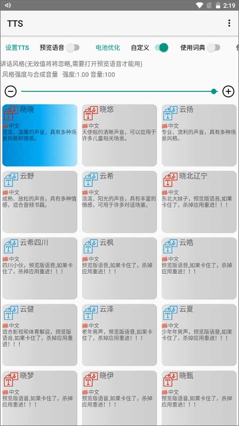 小说tts语音引擎安装下载