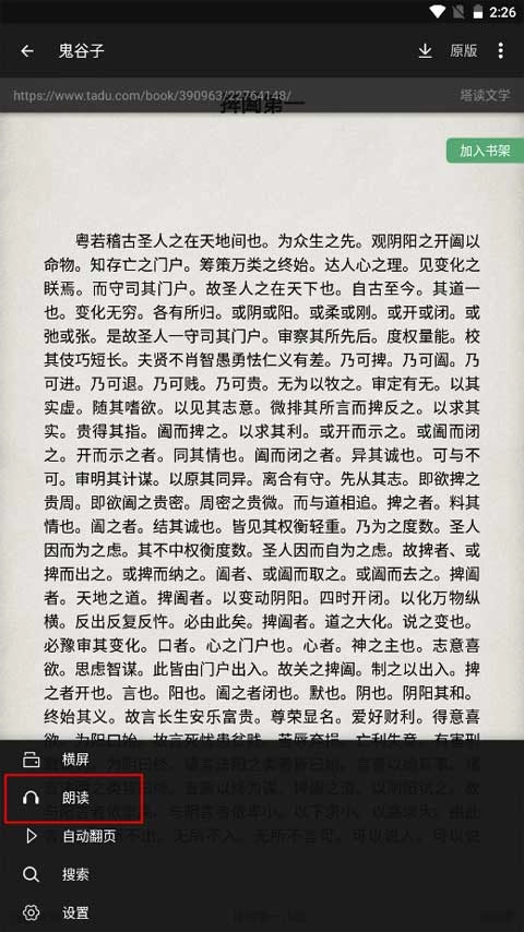 小说tts语音引擎安装下载