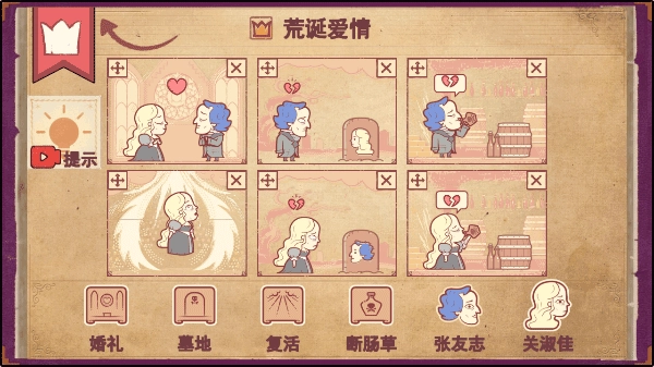 故事讲述者游戏中文版安装下载