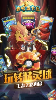 去吧皮卡丘果盘版手机下载