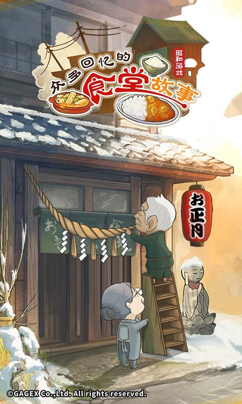 众多回忆的食堂故事中文版免费下载