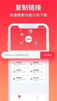 小红图软件下载